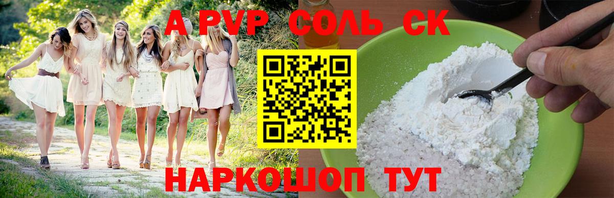 APVP крисы CK  A PVP  Георгиевск  Вход с VPN  Alpha PVP Crystall 