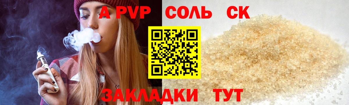 A-PVP мука Георгиевск