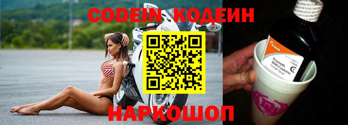 Кодеиновый сироп Lean напиток Lean (лин)  Вход с VPN  Георгиевск  Кодеиновый сироп Lean Purple Drank 