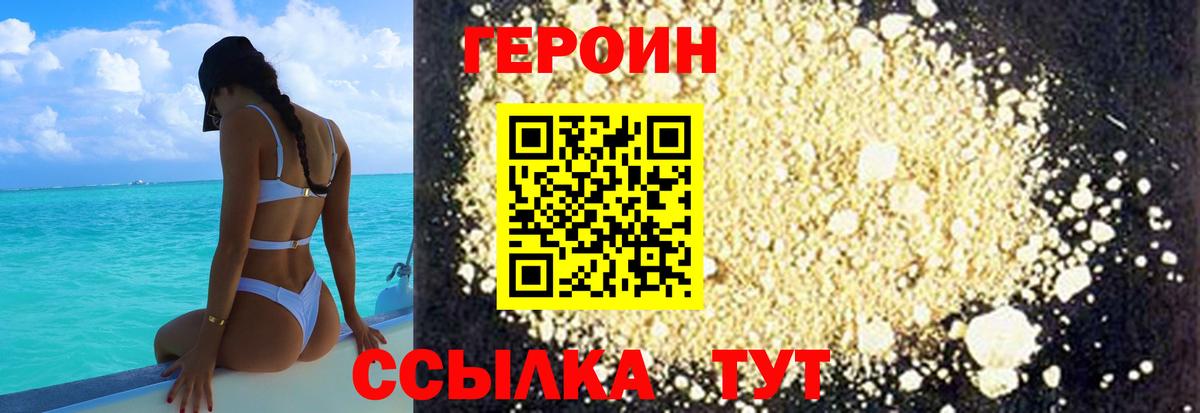 ГЕРОИН VHQ Георгиевск