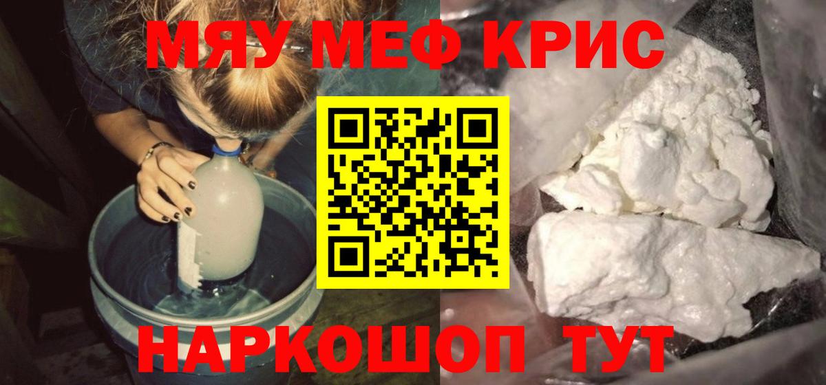 Мефедрон mephedrone  МЯУ-МЯУ VHQ  МЯУ-МЯУ  Вход с VPN  Георгиевск 