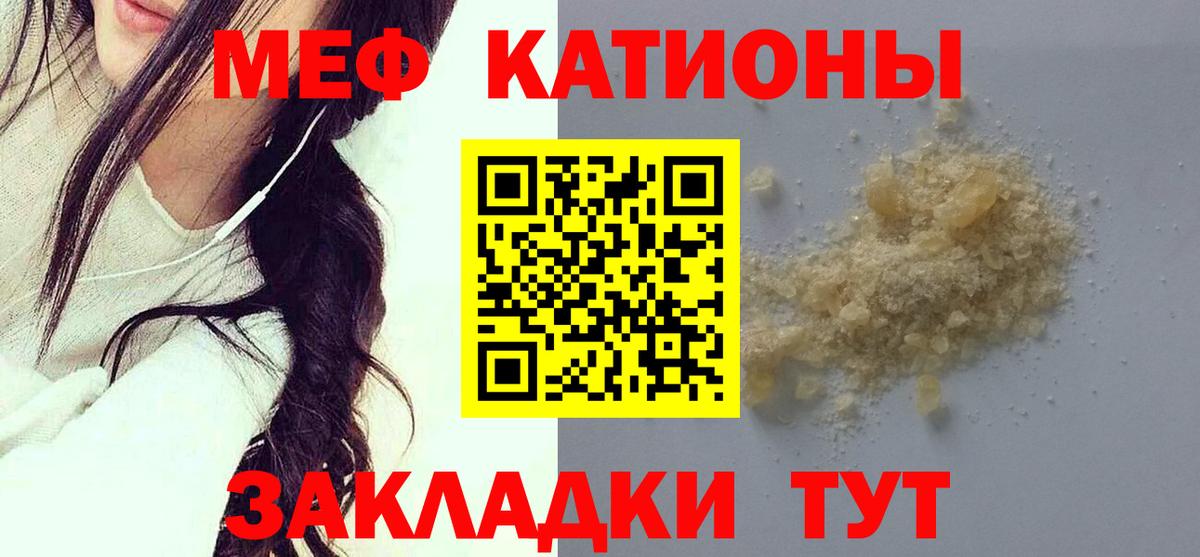 Меф мяу мяу  Георгиевск