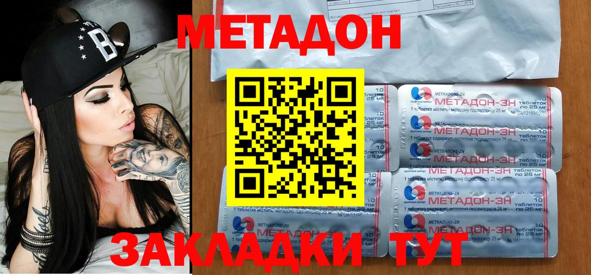 Метадон кристалл Георгиевск