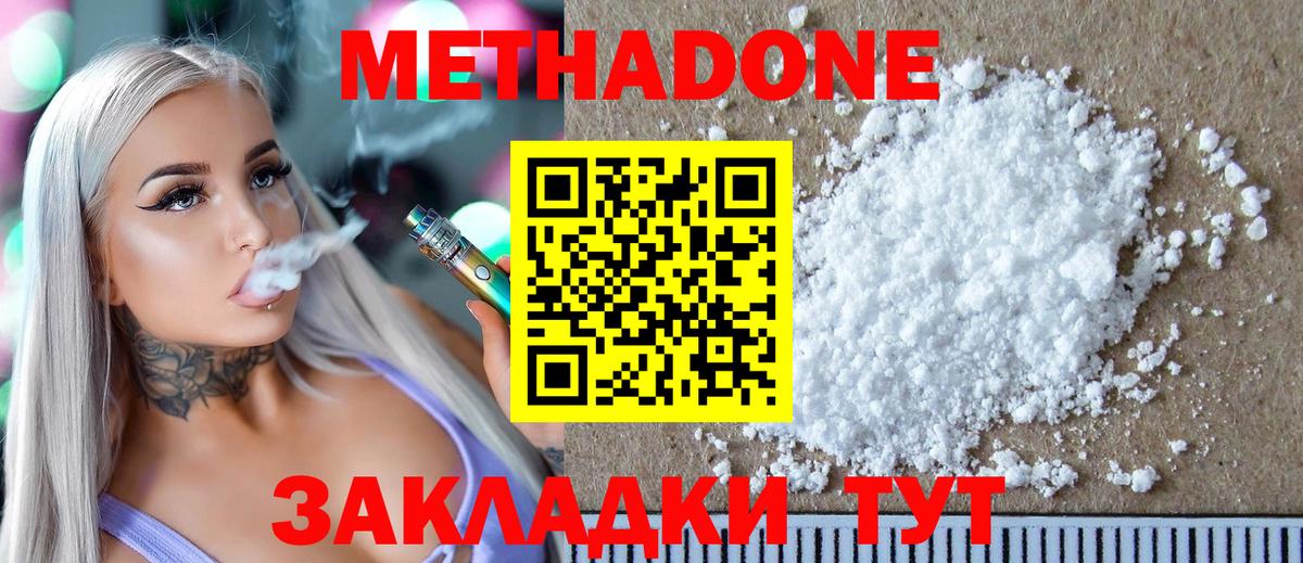 МЕТАДОН кристалл  Вход с VPN  Метадон methadone  Георгиевск 